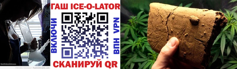 Гашиш ice o lator  где купить   Арсеньев 